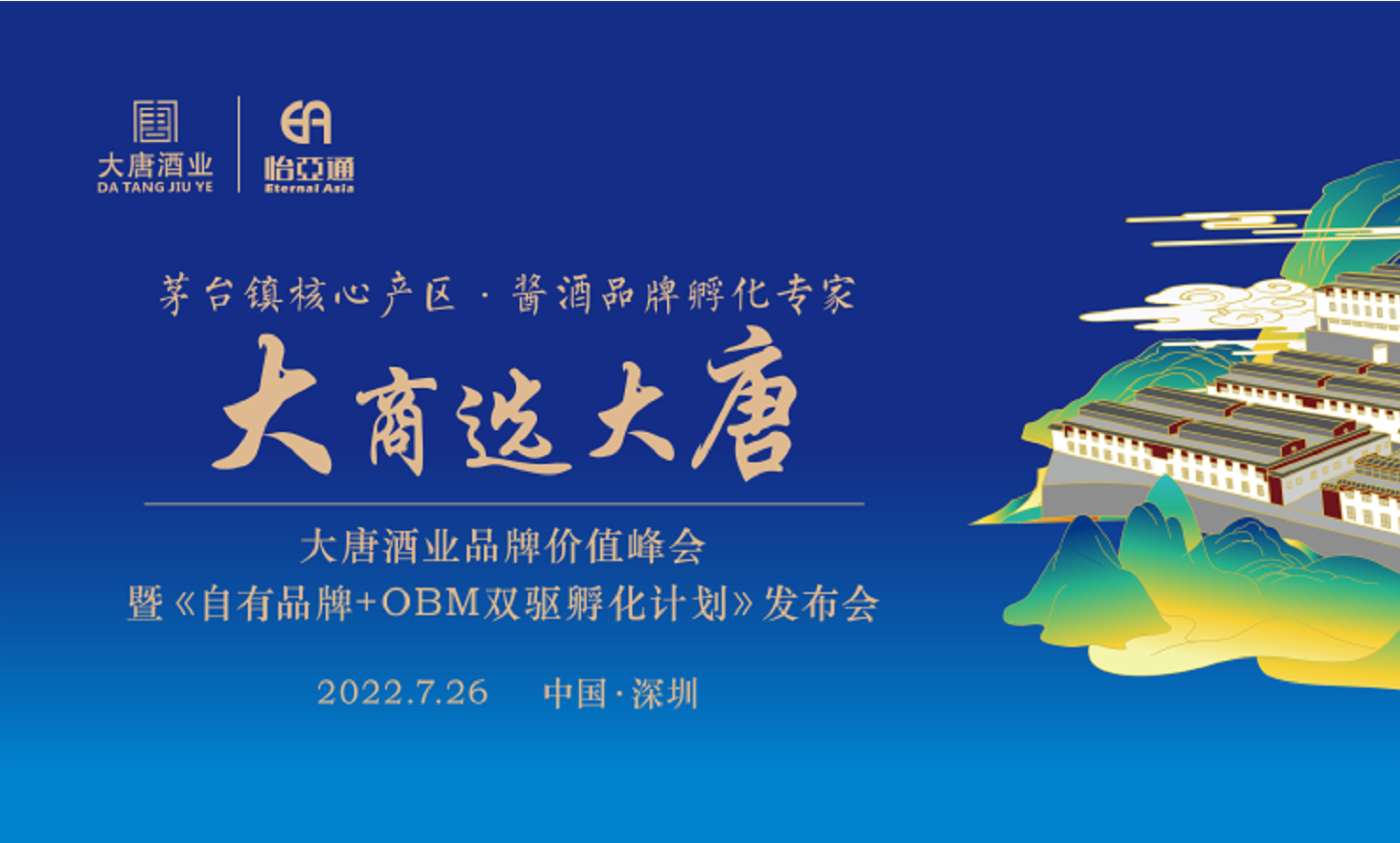 签约6.16亿元，2025营收突破30亿，大唐酒业这场发布会料好足！