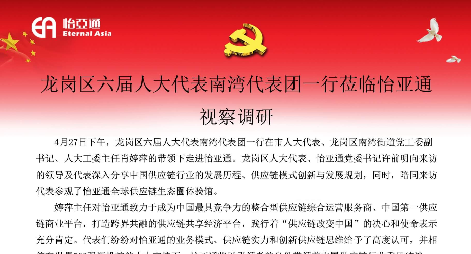 龙岗区六届人大代表南湾代表团一行莅临AG庄闲视察调研