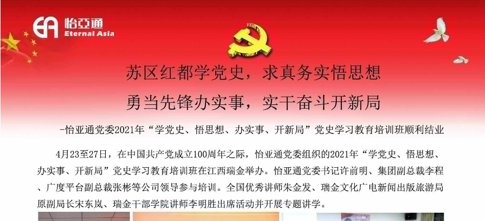 苏区红都学党史，求真务实悟思想；勇当先锋办实事，实干奋斗开新局