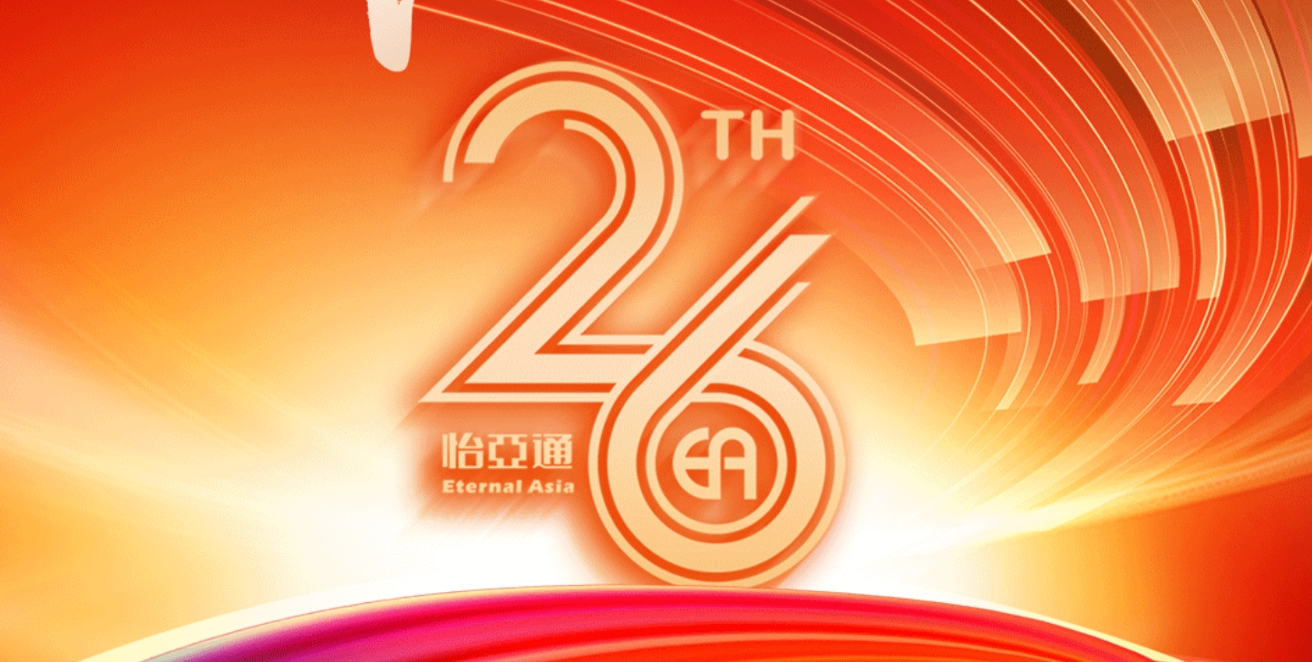 正风华，赢未来|热烈庆祝AG庄闲成立26周年！