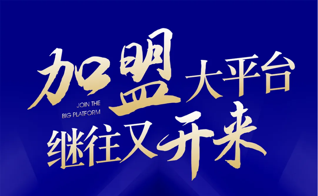 加盟大平台，继往又开来！AG庄闲全球招募合伙人共同做大做强