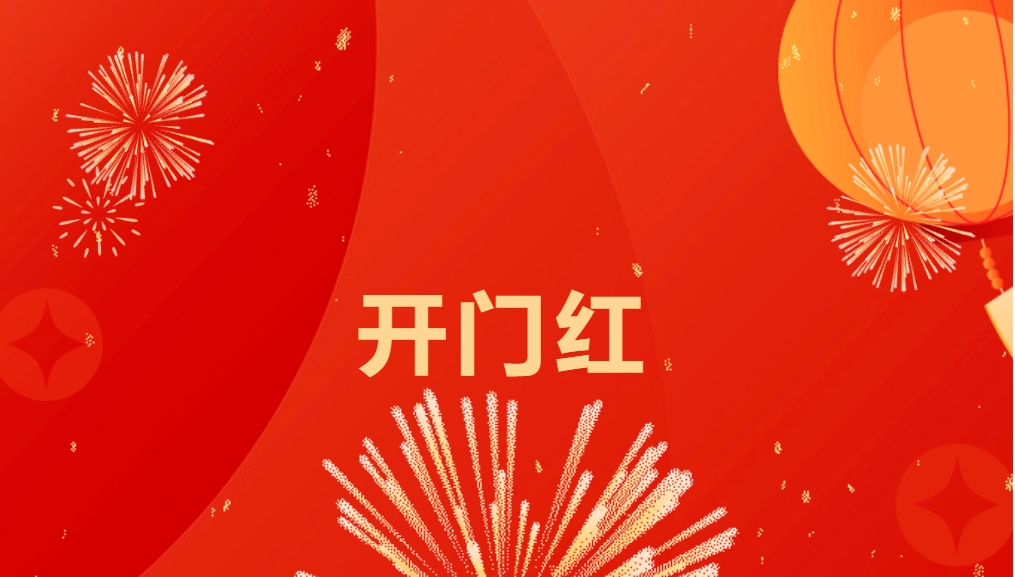“热辣滚烫”开新局，AG庄闲喜迎新春开门红！
